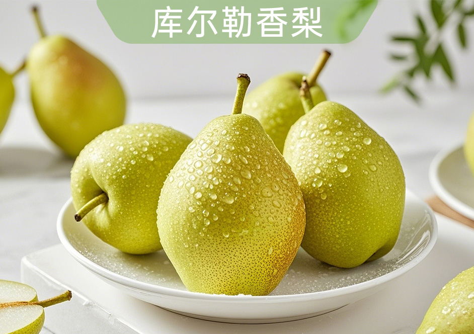 新疆惠农-库尔勒香梨